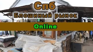14.02.15 барахолка / удельный рынок / уделка / спб / питер / антиквариат