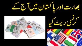 Today ne w currency rate||exchange rates||Ajj k currency rates