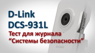 Камера с удаленным доступом D-Link DCS-931L. Настройка ip камеры через приложение MyDlink