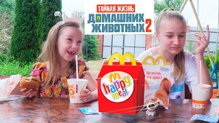 Игрушки из мультика ТАЙНАЯ ЖИЗНЬ ДОМАШНИХ ЖИВОТНЫХ 2 Хэппи Мил Макдональдс