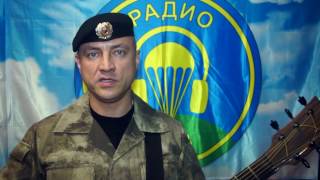 Морская пехота Радио ВДВ