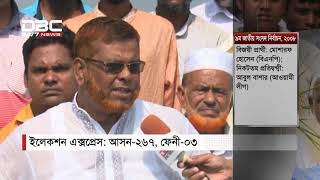 এবি ব্যাংক ইলেকশন এক্সপ্রেস || আসন ২৬৭ || ফেনী-০৩ || 1 PM DBC News 16/10/18