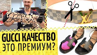 ? Показываю качество Gucсi. Режем ремень LV. Про обувные колодки. Итог по Prada, босоножки Hermes.