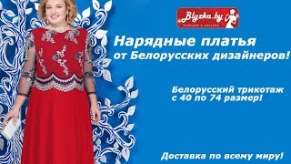 Нарядные платья больших размеров от "Ninele" в каталоге Блузка Бай / Blyzka.by