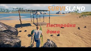 SURVISLAND | Обзор ► Прохождение Серия 2: Постройка дома