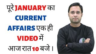 CURRENT AFFAIRS  पूरे JANUARY का  एक ही  VIDEO में  |