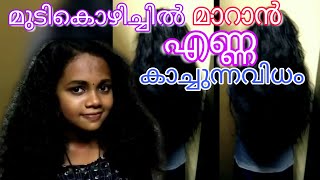 മുടി കൊഴിച്ചിൽ മാറാൻ എണ്ണ കാച്ചുന്ന വിധം / homemade hair oil for strong hair in Malayalam