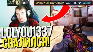 LOLYOU1337 СПАЛИЛСЯ С ЧИТАМИ! - ДЕМКИ ОТ ПОДПИСЧИКОВ CS:GO