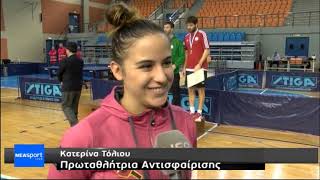 ΠΑΝΕΛΛΗΝΙΟ ΠΡΩΤΑΘΛΗΜΑ ΕΠΙΤΡΑΠΕΖΙΑΣ ΑΝΤΙΣΦΑΙΡΙΣΗΣ ΧΑΝΙΑ