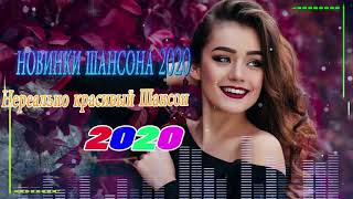 Красивые песни в машину? Классный сборник шансона для Настроения? Зажигательные песни!!!! Послу