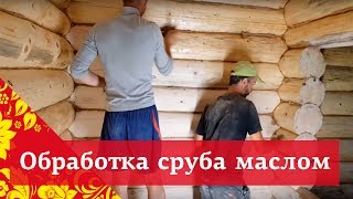 Как правильно наносить масло воск? | Строительство бани | Как наносят профессионалы?