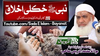 Shekh ul Hadees Molana M.Idrees sahb Audio bayan - Rasool ullah s.A khkoli Akhlaq mubarak