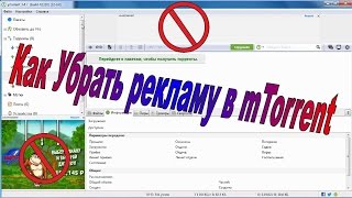 Как убрать рекламу в utorrent