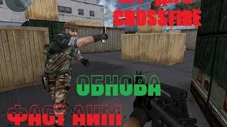 Обновленный чит для Crossfire! НЕ банят!