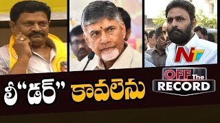 TDP Looks For Strong Leader To Face Kodali Nani In Gudivada || NTV OTR