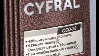 Нерабочий домофон