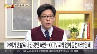 실종 후 익사체로 발견된 5세 어린이… 그 날, 무슨 일이?