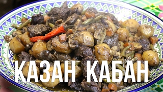 Казан кабан. Готовим в казане на костре.