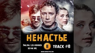 Сериал НЕНАСТЬЕ 2018 КЛИП музыка OST #8 Dalida Les hommes de ma vie Сергей Урсуляк