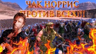 Ultimate Epic Battle Simulator - Чак Норрис Против Всех!