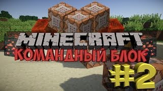 Minecraft: Как получить голову с любым скином. Команды для командного блока #2