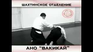 Айкидо клуб "Вакикай" г.Шахты