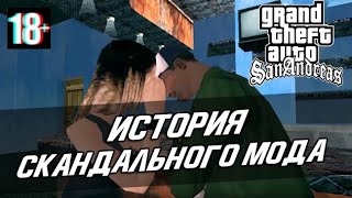 САМЫЙ СКАНДАЛЬНЫЙ МОД "Hot Coffee"(Горячий кофе) Подробная история!  GTA SAN ANDREAS