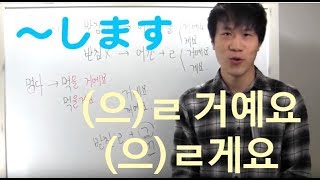 「(으)ㄹ 것이다」「(으)게요」ちがい　会話レベル２