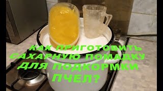 Как приготовить помадку из сахара для подкормки пчел?