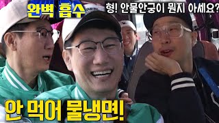 ‘완벽 흡수’ 지석진, 멤버들에 배우는 신기방기 ‘신조어 세계 ’