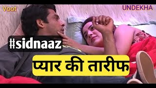#sidnaaz प्यार की तारीफ | Unseen Undekha Bigg Boss Season 13 | बिग बॉस 13 | bb13