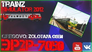 Trainz-MP Оф.МП 08.10.16