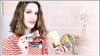 МОИ МАСТХЭВЫ за февраль | Miss Chris
