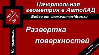[Начертательная геометрия] Как начертить сделать развертку пирамиды часть 2