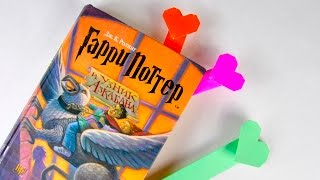 Поделки из бумаги | Закладка для книг | Как сделать Сердечко