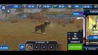 Выйграл Эрликозавра , и участвовал в битве за Смилодона! ▶Jurassic World◀#13