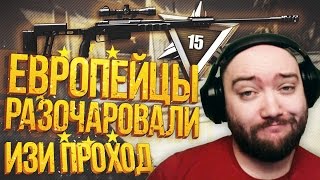 ИЗИЧНЫЕ ЕВРОПЕЙЦЫ ОГОРЧАЮТ