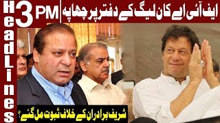 Bad News For Sharif Family | Headlines 3 PM | 27 December 2019 | Express News