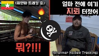 [세계여행]??EP.43 미얀마 소수민족 지뢰밭 트래킹!? (Myanmar Hsipaw Tracking)