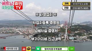 베트남국제결혼 엄마마음국제결혼 서류대행업체