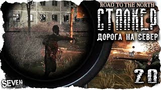 S.T.A.L.K.E.R. Дорога на север #20 МУТАНТ ВЫРВАЛСЯ ИЗ ЛАБОРАТОРИИ!