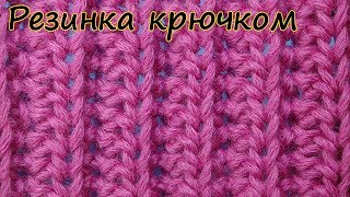 Имитация резинки крючком   Узор для шапки Узор вязания крючком 125