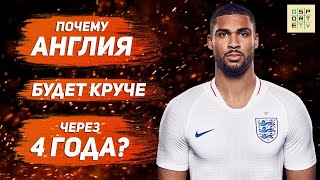 Будущее сборной Англии | ЧУВСТВО СКАУТА