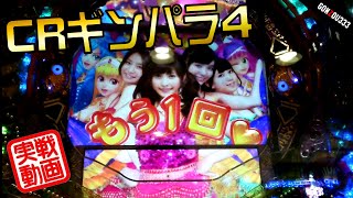 【実戦】CRギンギラパラダイス4 クジラッキーと砂漠の国(強ミドル)[転載禁止]
