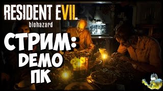 Resident Evil 7: Biohazard - Demo ПК