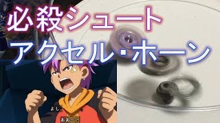 【ベイブレードバースト】ビーストベヒーモスの新必殺技『アクセル・ホーン』が凄くイイ！！