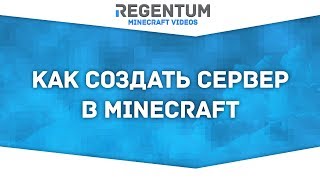 Как создать сервер Minecraft 1.12? Легко! [Minecraft Server]