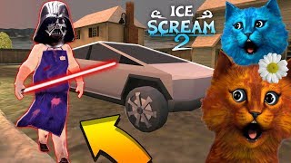 ? СЕКРЕТНОЕ ДОПОЛНЕНИЕ ICE SCREAM 2 МОРОЖЕНЩИК стал ДАРТ ВЕЙДЕРОМ ДЕЛАЮ КОНЦОВКУ КОТЁНОК ВЕСНУШКА