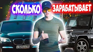 СКОЛЬКО ЗАРАБАТЫВАЕТ Паша Пэл на видео? 2019