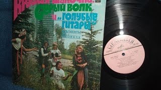 ВИА «Голубые гитары» - "Первый поцелуй"